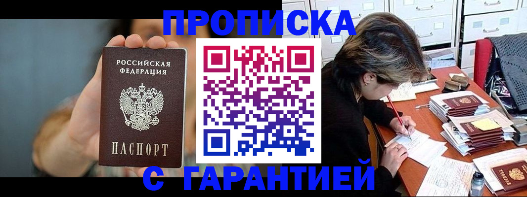 временная регистрация 2025 в Северобайкальске