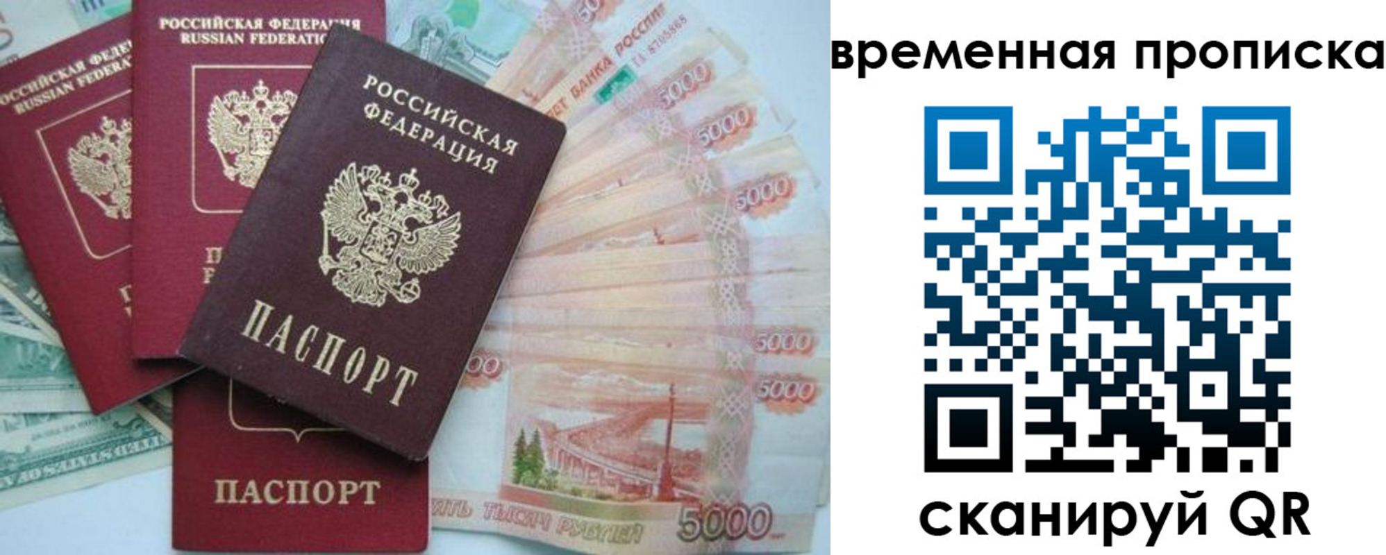 временная регистрация 2025 в Северобайкальске