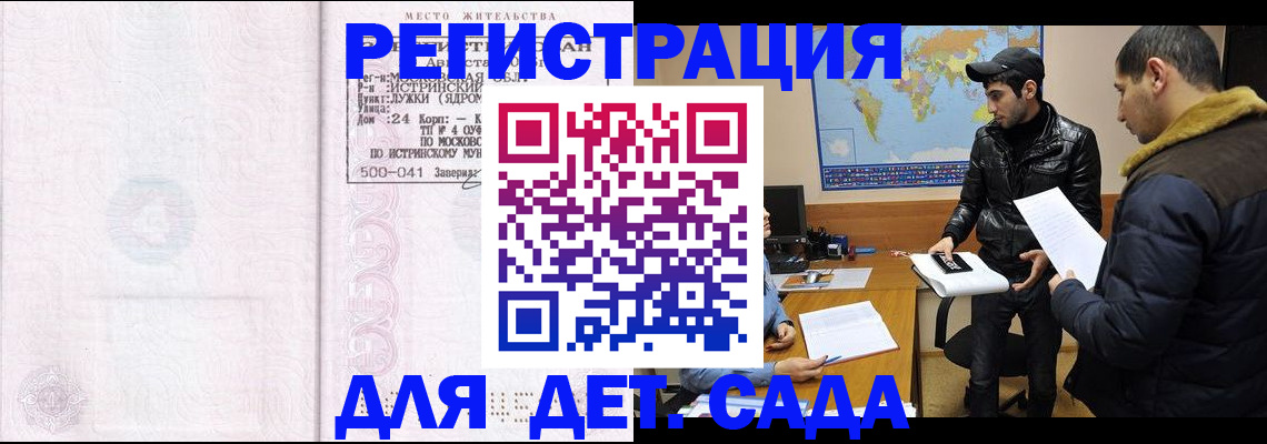 временная регистрация для школы в Северобайкальске