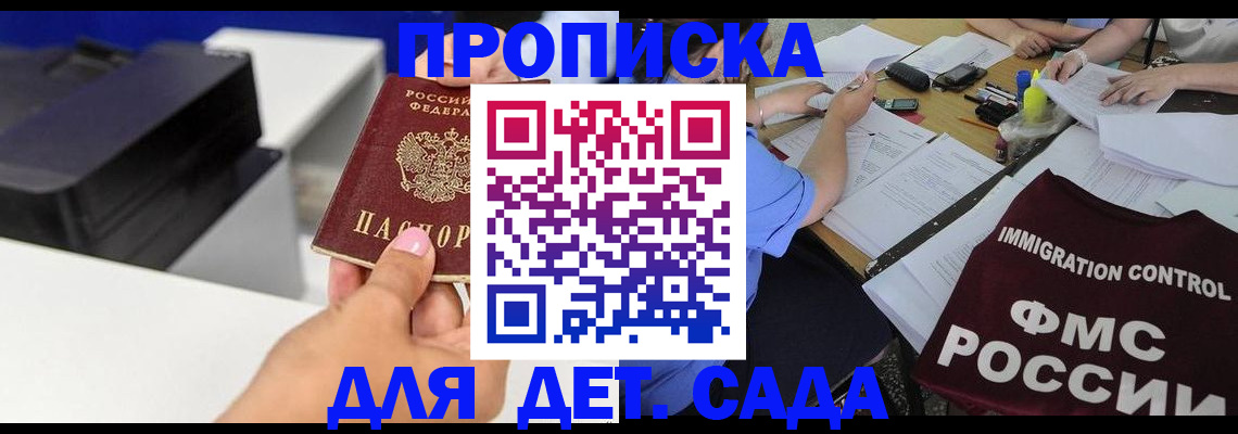 прописка для работы в Северобайкальске