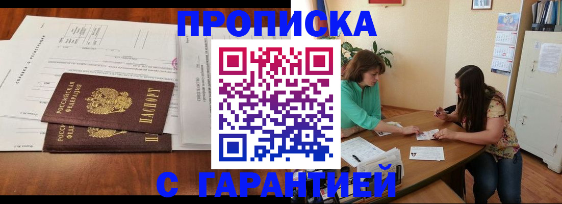 временная регистрация недорого в Северобайкальске