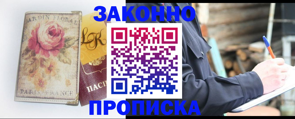 временная регистрация собственник в Северобайкальске